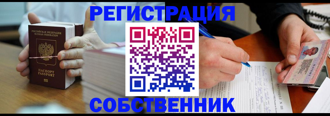 купить прописку в Тынде