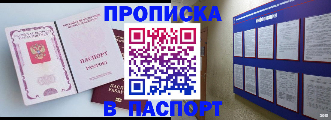 прописка ребенка в Тынде