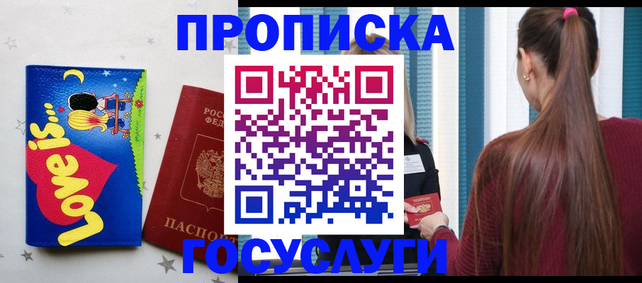прописка для работы в Тынде